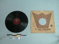 藏品(「大日本國防婦人會會歌、起てよ女性」唱片)的圖片